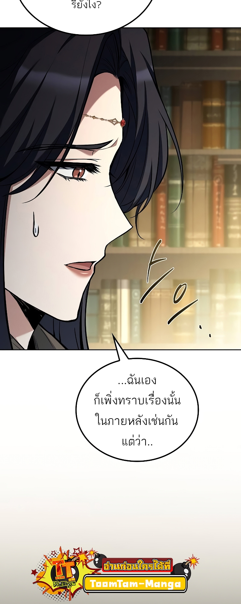 อ่านการ์ตูน A Wizard’s Restaurant | 58 ภาพที่ 23